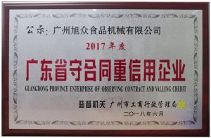 守合同(tóng) 重信用企業